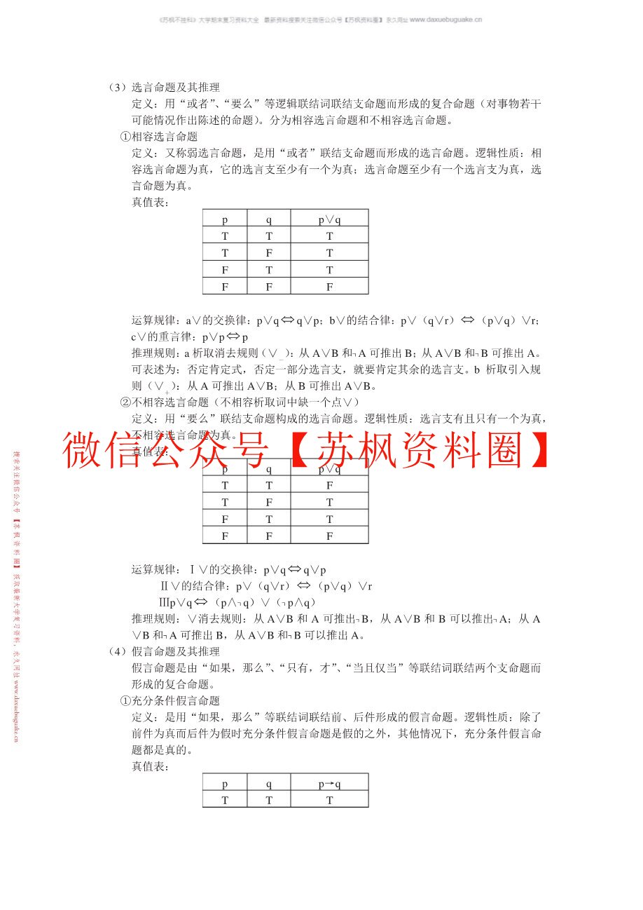 管理逻辑学